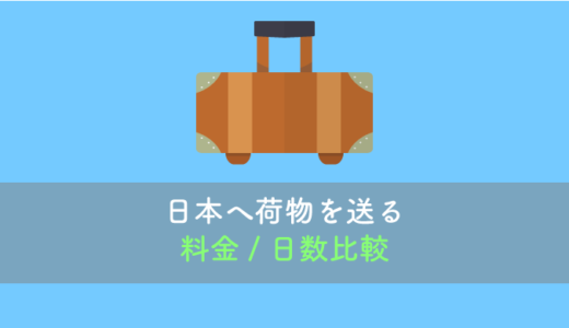 配送前に注意 オーストラリアから日本に送れない品一覧 フレンの家