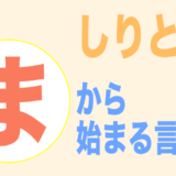 無料ダウンロード り から 始まる 面白い 言葉