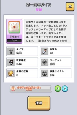 ランダムダイス 第１周年ダイスの性能 スキルについて解説 フレンの家