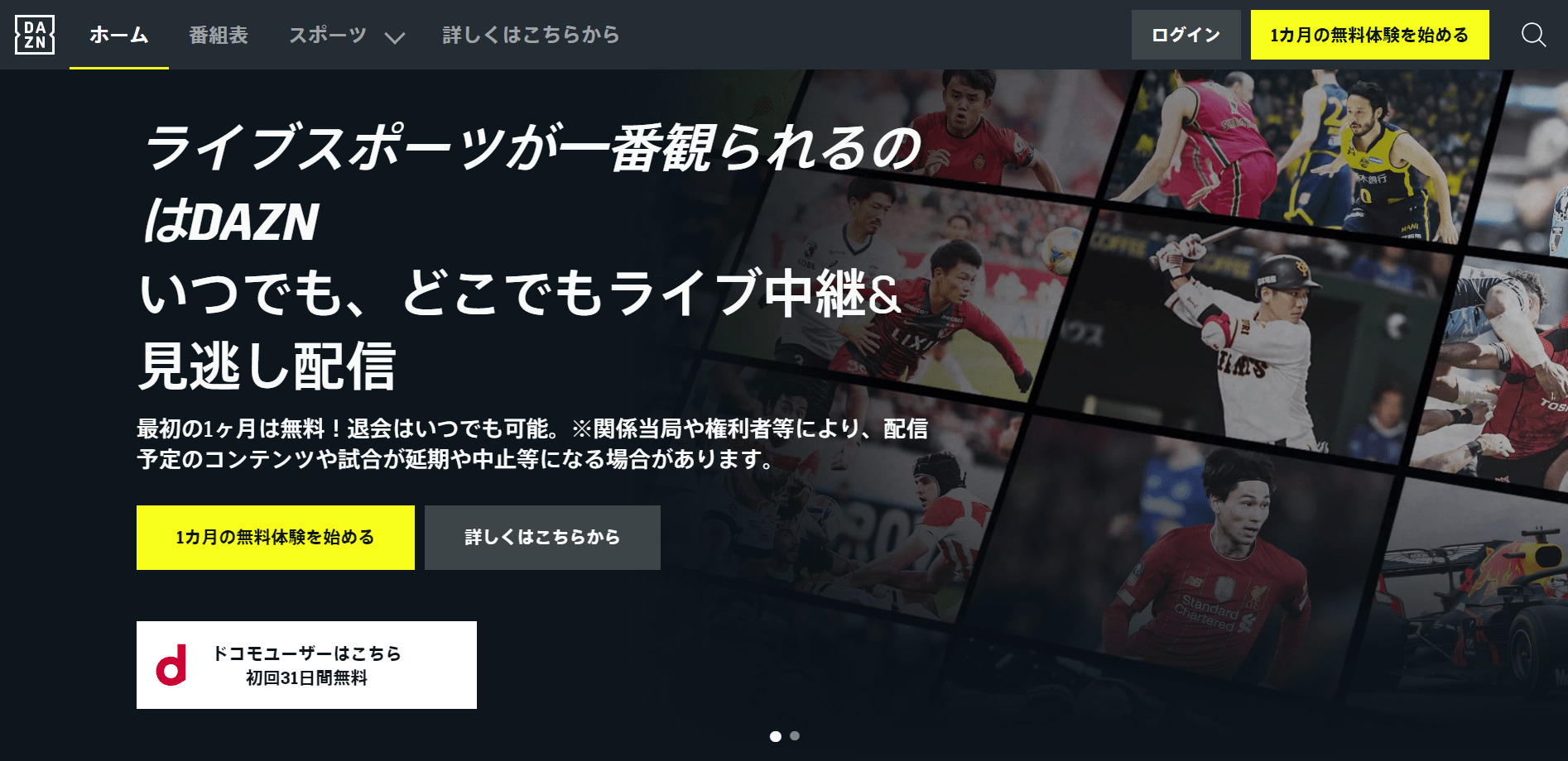 日本版dazn ダゾーン を海外から視聴する 野球 サッカーが見れない時の対処方法 フレンの家