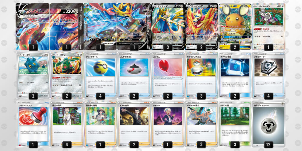 ザシアンv Unionのデッキレシピ ポケカ大会優勝構築まとめ ポケモンカード フレンの家
