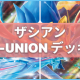ゲッコウガv Unionのデッキレシピ ポケカ大会優勝構築まとめ ポケモンカード フレンの家