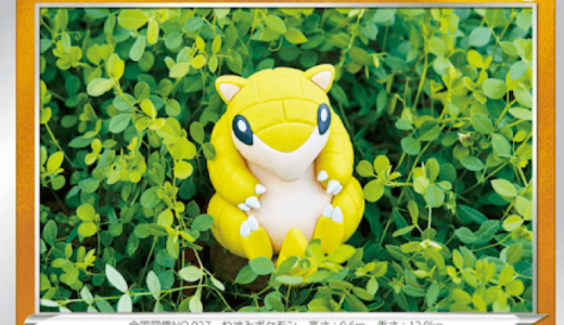 【ポケモンカード】サンド(S7R)のカード情報｜販売/買取価格比較