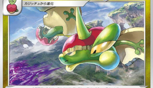 【ポケモンカード】アップリューのカード情報｜販売/買取価格比較