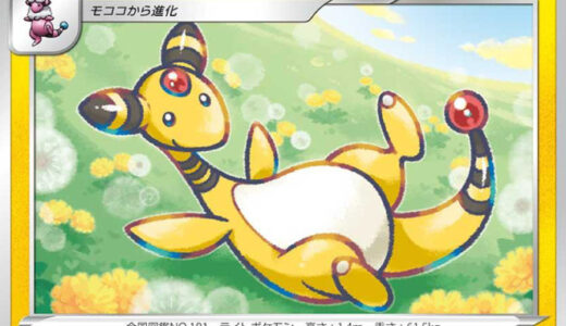 【ポケモンカード】デンリュウ(S7R)のカード情報｜販売/買取価格比較